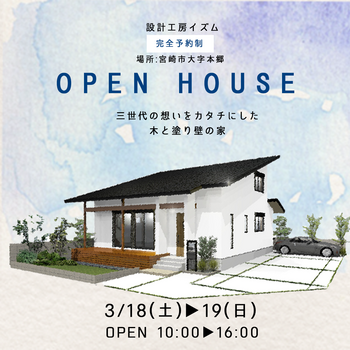 Y邸OPENHOUSE.png